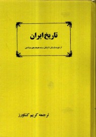 tarikhe iran8